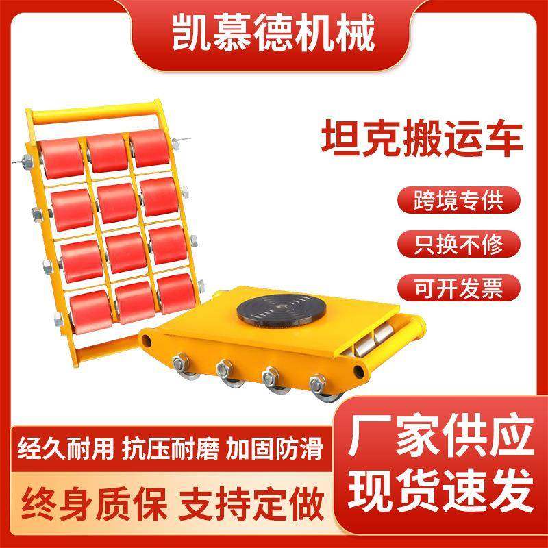 重型搬运小坦克直向坦克车万向旋转重物移位地坦克搬运车设备工具,节庆用品/礼品,新娘配件,淘宝优惠券,粉丝福利购,淘宝优惠卷