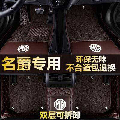 全包围汽车脚垫名爵6HSMG3可做右舵领航ONE名爵ZS锐腾MG5MG6