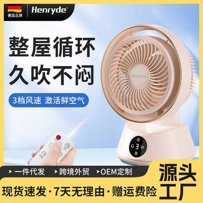 Henryde空气循环扇家用轻音电风扇智能遥控语音台式小型落地扇