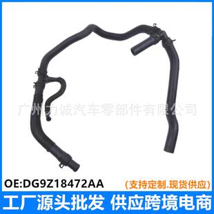 DG9Z-18472-AA适用于福特Fusion2013-2020加热器软管KH-815