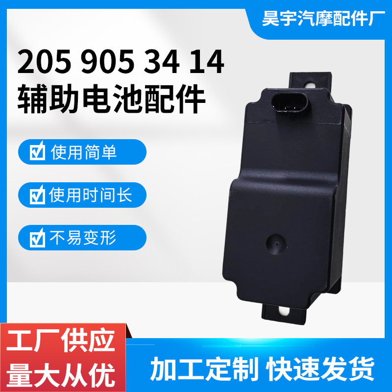 奔驰电子电容辅助电池配件C8通用新款旧款30Ah汽车车身用品配件