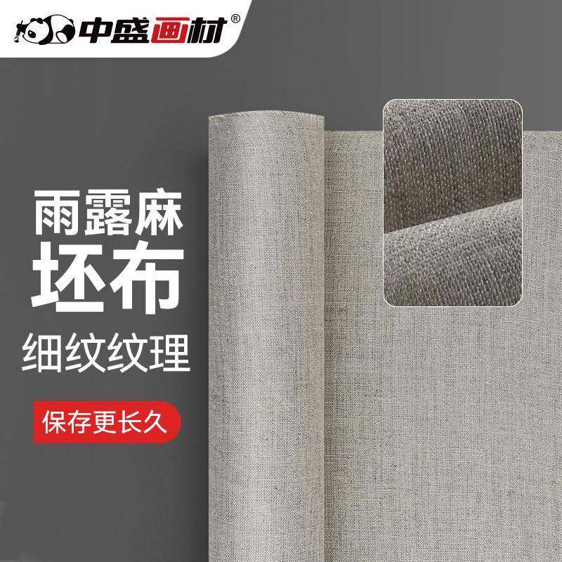 中盛雨露麻坯布亚麻坯布油画布丙烯画布油画画布纯雨露麻纯麻布,节庆用品/礼品,新娘配件,淘宝优惠券,粉丝福利购,淘宝优惠卷