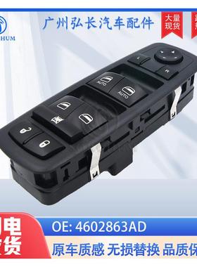4602863AD适用于克莱斯勒吉普道奇公羊1500玻璃升降开关车窗开关