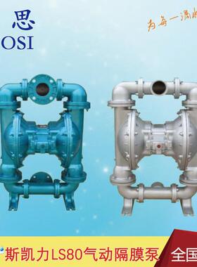 气动单向隔膜泵LS80CS-AA-T/N-TT-TT-00
