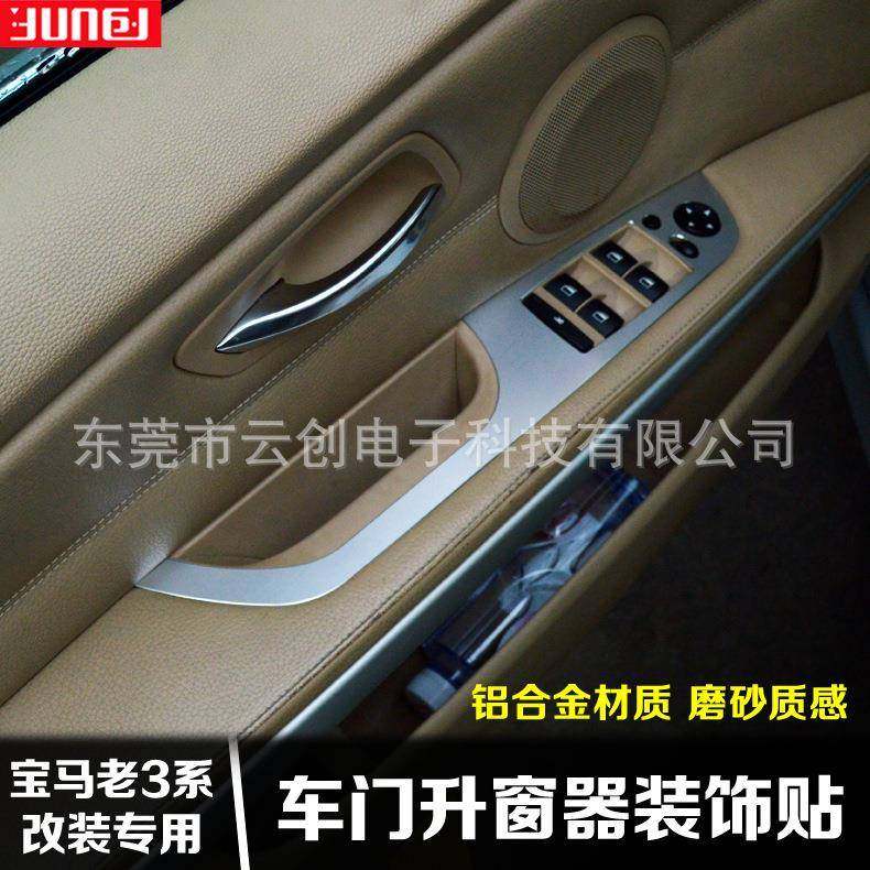 适用于宝马老3系E90升窗器面板320i325i内车门拉手装饰贴内饰改装,节庆用品/礼品,新娘配件,淘宝优惠券,粉丝福利购,淘宝优惠卷