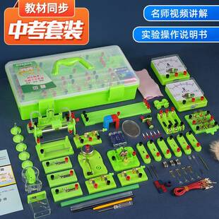 初中物理实验器材全套电学实验箱初二初三八九年级电磁学实验