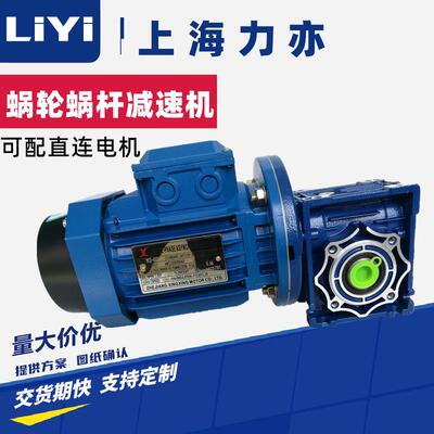 NMRV50蜗轮蜗杆减速机NMRV减速机铝合金外壳减速机上海减速机