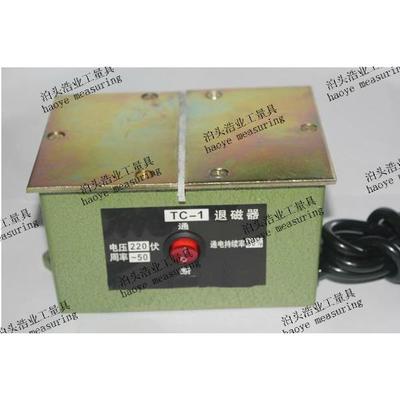退磁五金消磁机型台式平面TC-1绿色去磁剂TC1器2退-磁器厂