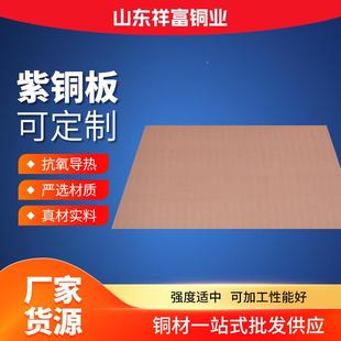 FOE高纯高导铜板T电解紫铜板紫t2红铜tp板12无氧紫铜板现货供用