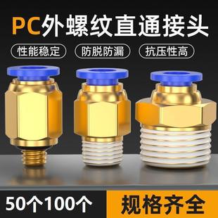 03英制细 气气管快速接头PC8 2螺纹直通0接头快988速接头泵PC1