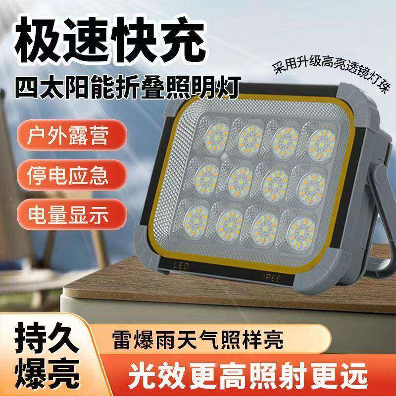 热销灯户外照明超亮强光BLT-D508防移水工地应急动便携野外露充电