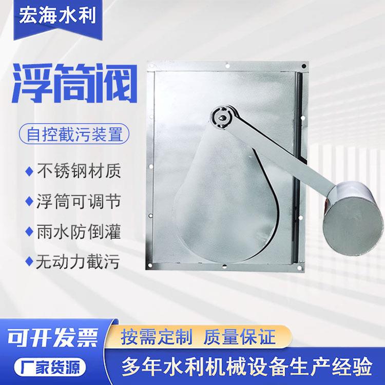 不钢筒阀截流井附587壁式浮筒自控污限流浮阀污水处理排浮筒锈阀