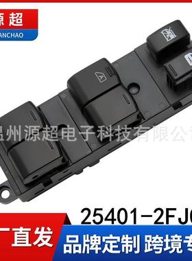 适用东UHC玻风启辰D50R5摇0M50璃升降器开关2501-2FJ0B车4窗控制