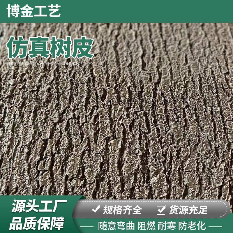 仿20230331真树皮假胶树管道装饰户外造景软包树皮柱子室内皮外仿