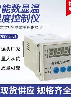 厂家  CX2000系列智能数显温湿度控制仪 高精度温湿度显示仪