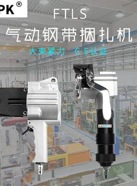 FTLS32气动钢带打包自动扎机铁皮打包机托盘BHT捆打包机包装机机