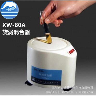 X微W-0A涡混合器型8混合仪试旋管混XW-80A匀器漩涡振荡器