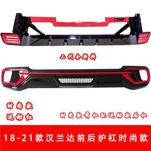 18-21款汉兰新前后护杠18汉兰达前后达险杠全汉兰达前保后大时尚