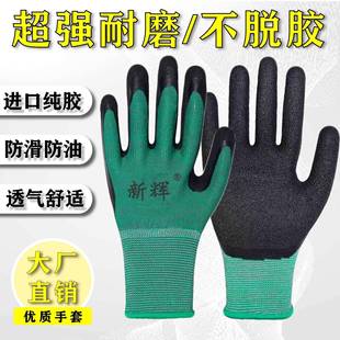 劳保油手套工地耐磨防滑耐皱纹力舒适防臭耐用乳914发泡透气弹干