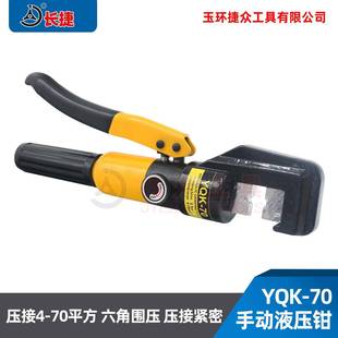 长捷YQ 70m精品压钳483线现货 70液压压接钳手动液压K钳4m