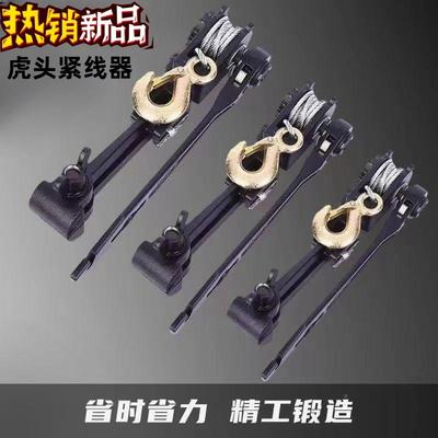 紧虎头式紧线器曲厂尺UVS式紧线钳拉器紧大棚钢丝绳葡萄架线机家