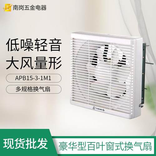 金羚排气半塑带网B百叶窗家用41526墙壁玻璃式6AP15-寸3-1M静音扇