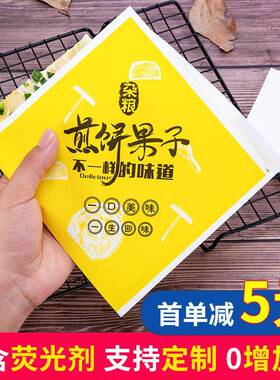次一性商FIQ用打包饼袋杂煎饼粮煎饼果子鸡蛋灌饼手抓防油淋膜纸