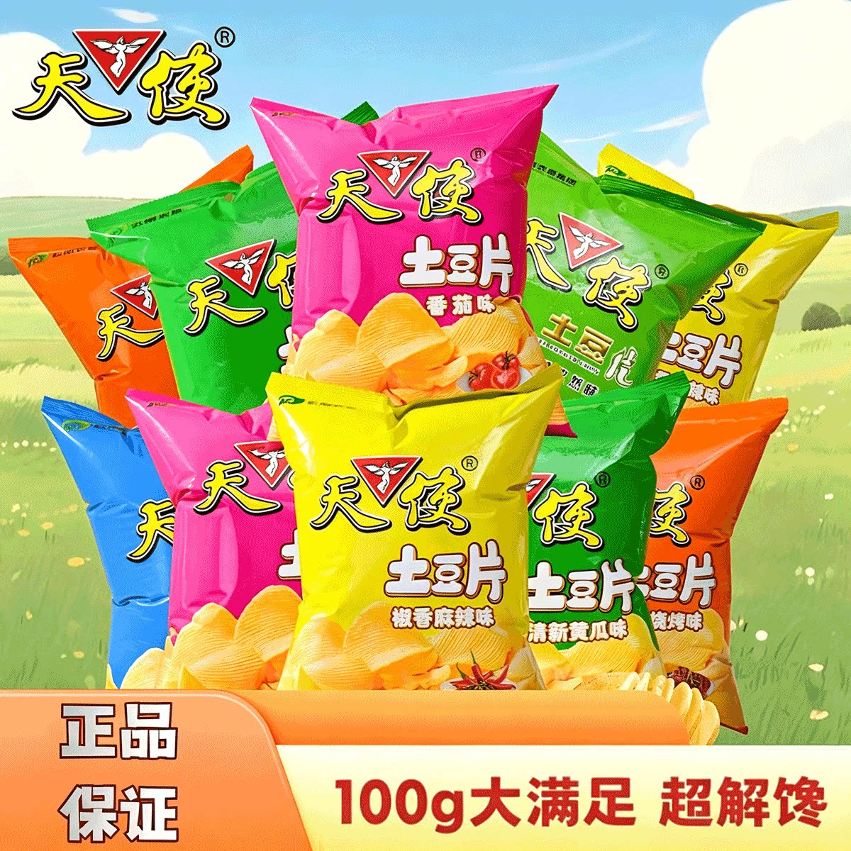 天使原切麻辣薯片100g怀旧零食图片