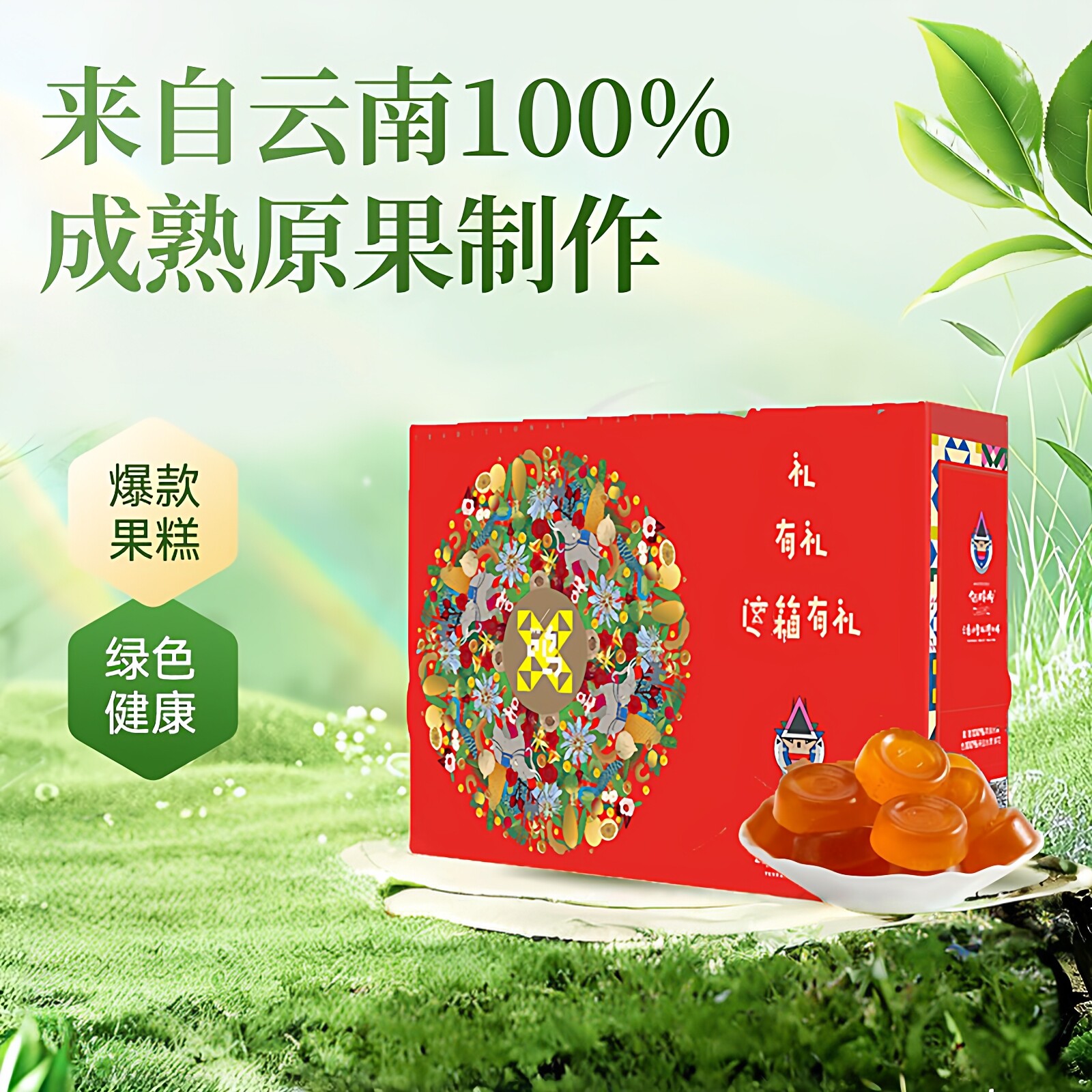 猫哆哩云南酸角糕山楂糕660g礼盒
