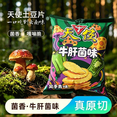 云南特产见手青菌香原切薯片
