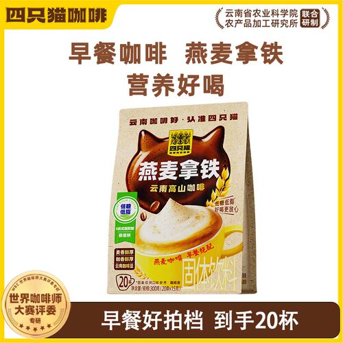 四只猫燕麦拿铁0添加0脂30条