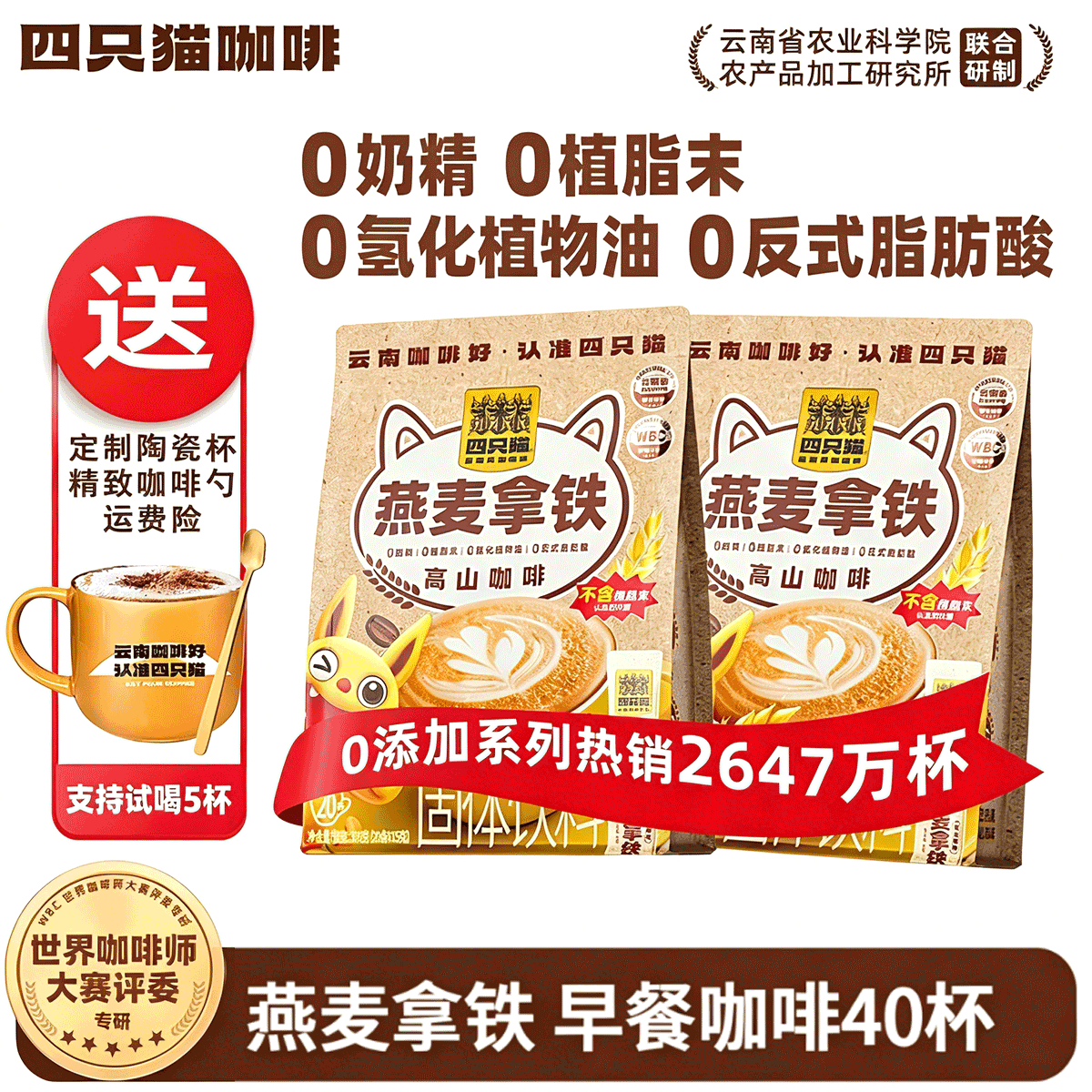 四只猫燕麦拿铁0添加0脂30条