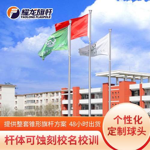 企业学不校户外锥形9米12米升降旗杆15米电动手动幼钢儿园QHY锈旗