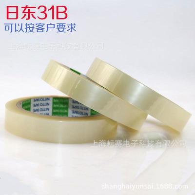 日东31XB测试胶带电器胶带透明绝缘胶带0.52防5X50潮0耐热耐31B高