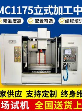 VC11自75立式心加工中4M轴/6轴全动模具立式数控加VMC1175工车床