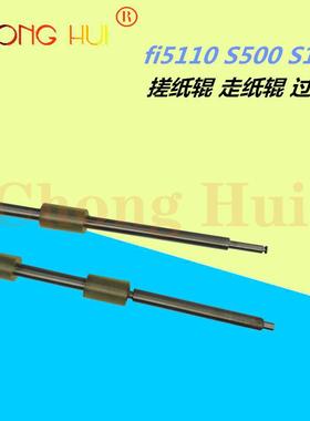 崇辉富士通f0i-511051510C5110S1S500S1500抓纸棍搓纸轮走纸辊