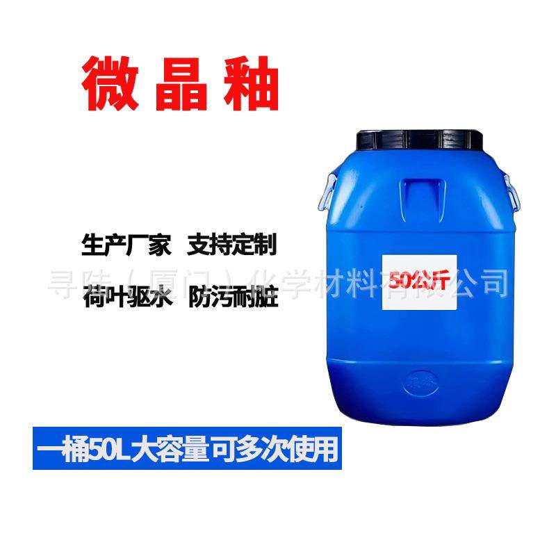 厂家直销汽车微晶膜釉膜封釉镀晶镀膜剂漆面车镀衣改74433色纳米