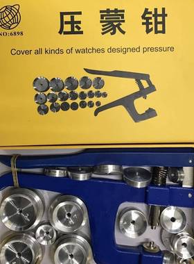 DQX修表工具6898压蒙钳孔20p模cs铝压盖钳小4mm孔径压盖钳