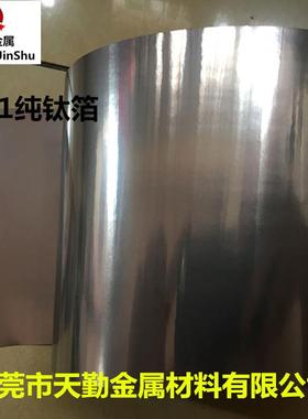 现货TA1纯钛带01*200mm0.2*00mm0.3.200mm*0.4*2FIL020mm钛箔带