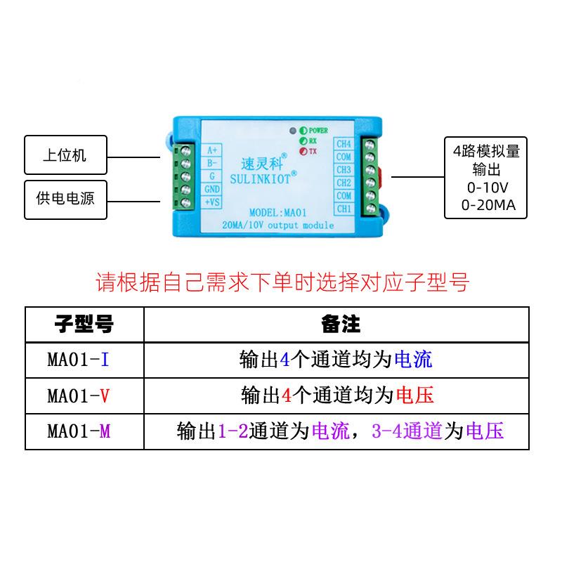 RS485通信转电流电压MA01拟量变送4路输出010V0-模20MA器信-号MA0
