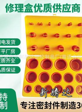 382/38/422404型/419pcs硅胶修理盒O耐高温酸6碱盒型圈硅胶O修理