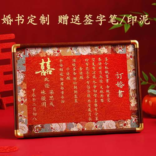 订婚厂家直供书婚书中国风级感相摆台结婚下高聘送大框气日子相框
