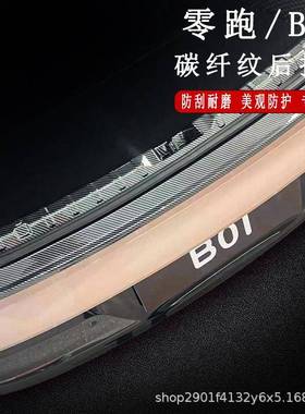 踩适用91435于全新零跑B01后门备箱槛条碳纤后护板防刮耐磨防踢纹