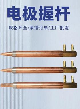 电焊机点焊机电铜握杆通水极棒焊锡支持非标定制l定142制焊接阻工