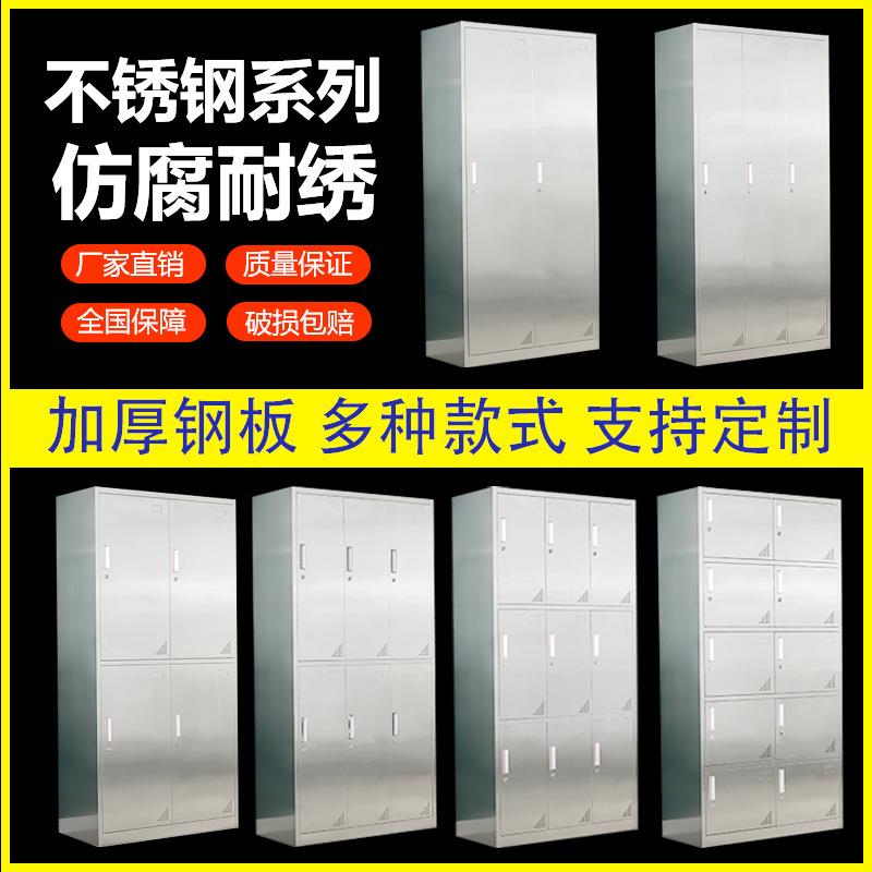 加厚更0员4不锈3钢衣柜工储物柜车间多门多层衣柜浴室更衣柜换衣