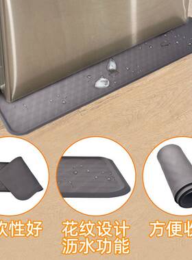 硅胶冰箱电器防垫冰垫柜防漏水防滑房保护垫re厨friss369gerat溢o