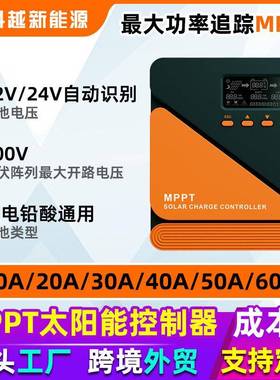 GM-D（10MPPT太阳能充放控1制器0-205-30-40-0-60A电光伏铅酸锂电