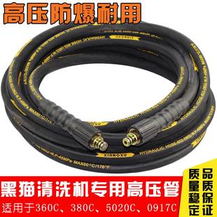 097C高压清C洗车机刷车泵配件钢1丝管 5020C788 苏州黑猫360380
