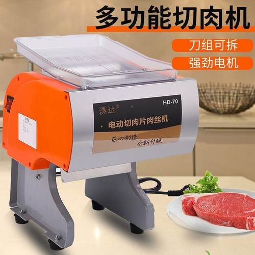 切肉机电动用全自动肉片肉切ARZ丝小型切片熟机商绞肉丁机切菜辣