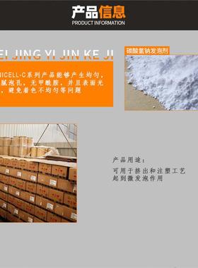 改性C850碳酸氢钠发泡合剂塑微发泡泡孔均匀细腻适注挤出工艺